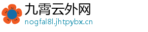 九霄云外网